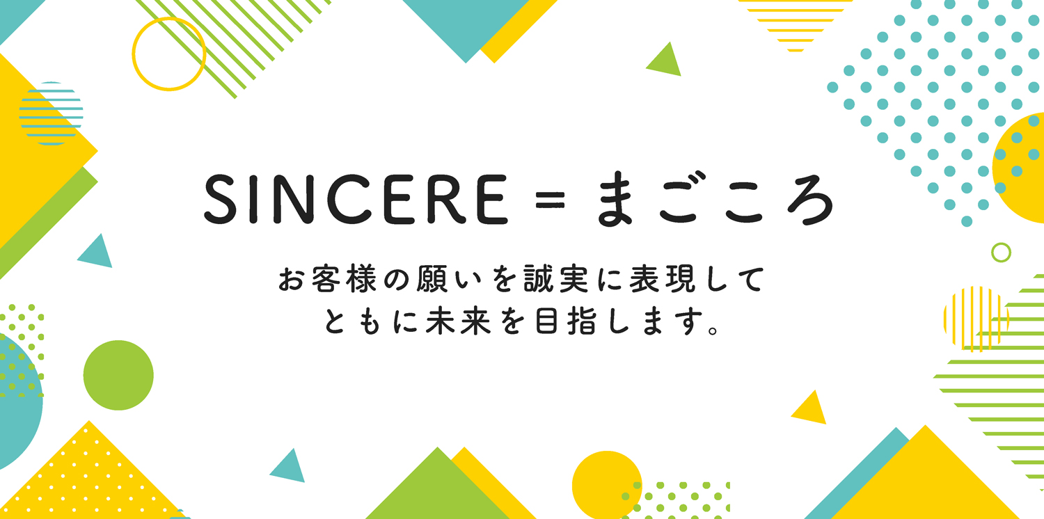SINCERE=まごころ